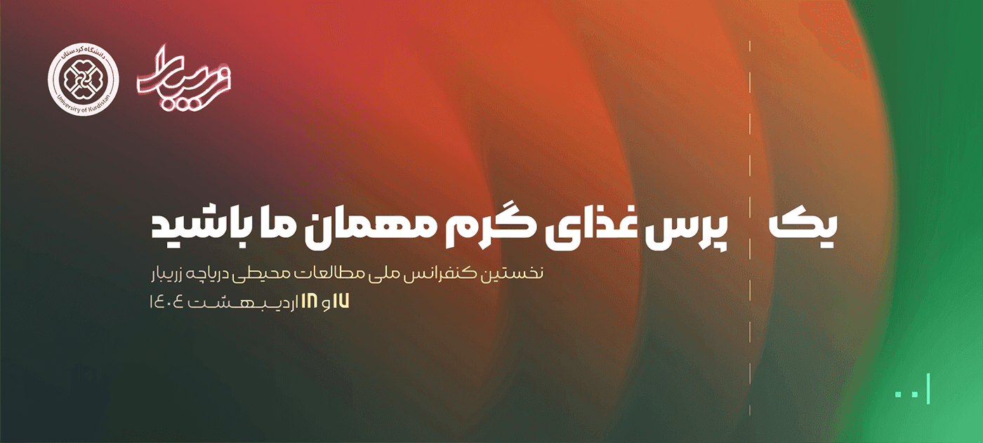 مؤتمر Zrebar Lake — 6